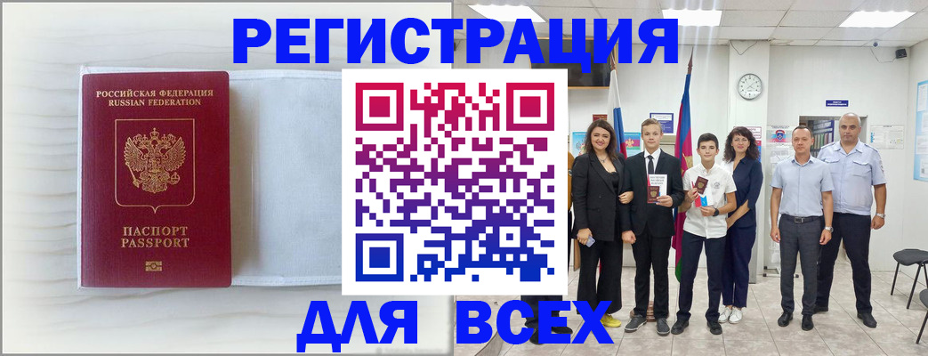 прописка в Петровск-Забайкальском