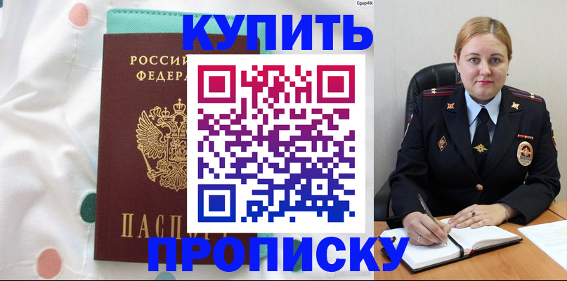 временная регистрация для школы в Петровск-Забайкальском