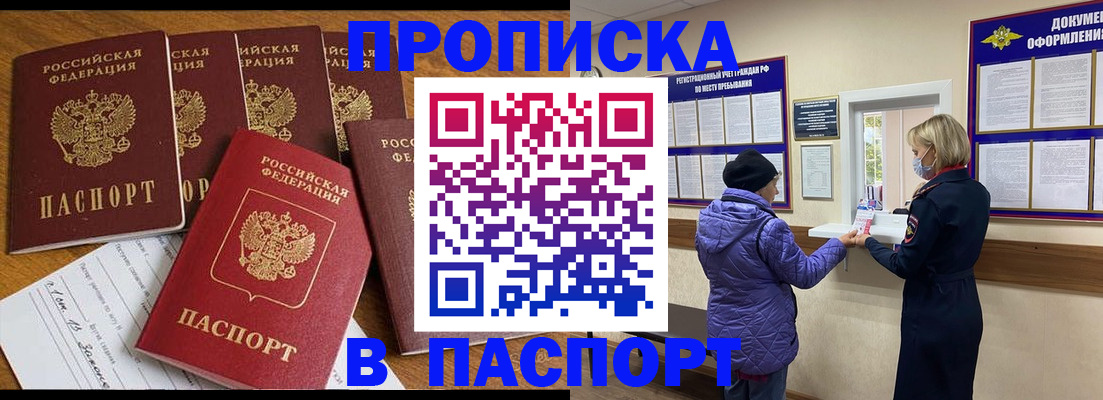прописка 2026 в Петровск-Забайкальском